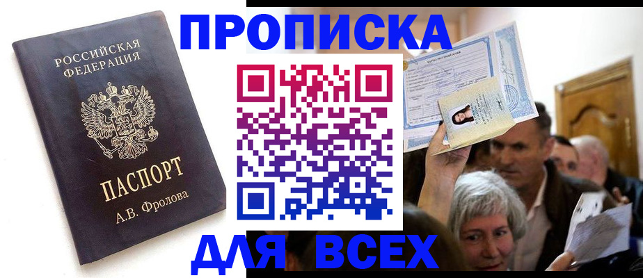 временная регистрация для всех в Валдае