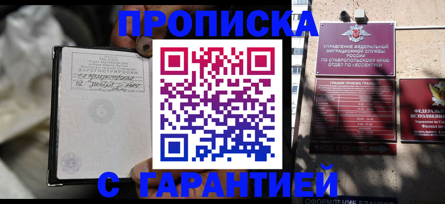 прописка паспорт в Валдае