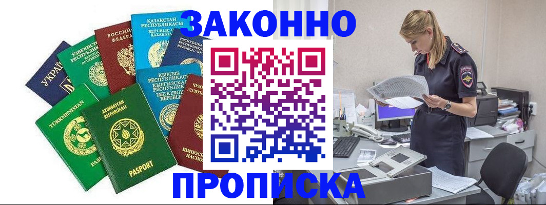 временная регистрация недорого в Валдае